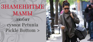 Petunia Pickle Bottom и знаменитости