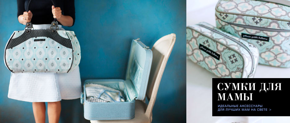 Сумки для мам