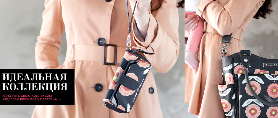Коллекция сумок для мам